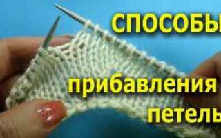 Прибавление петель на спицах внутри и по краю полотна и красивое закрытие петель